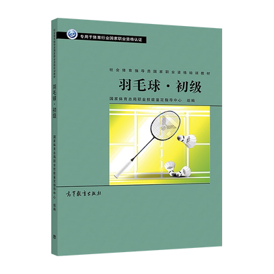 社会体育指导员职业培训教材
