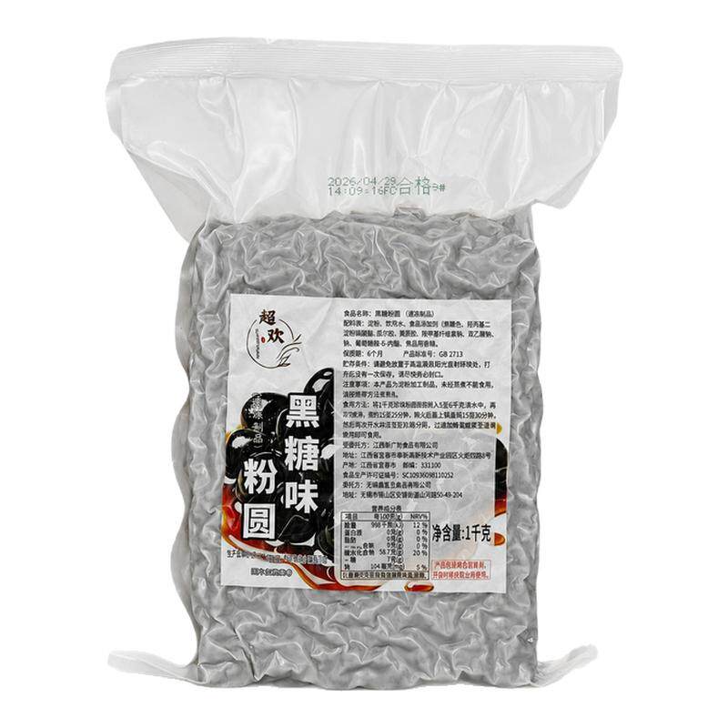 超欢黑珍珠粉圆1kg珍珠奶茶原料
