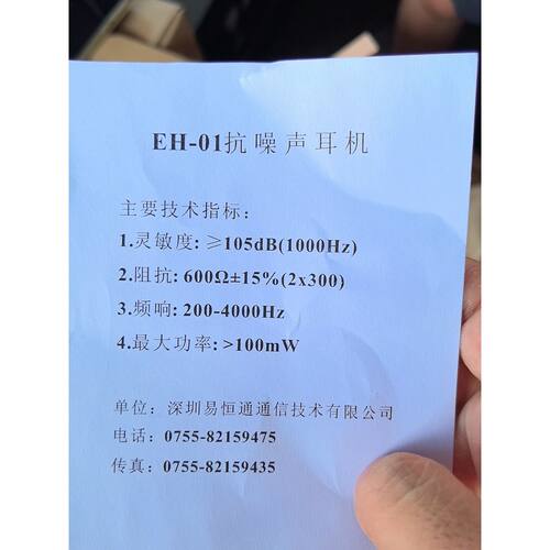 【议价】EH01抗噪耳机
