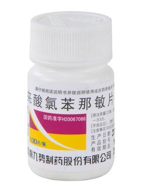 [势]马来酸氯苯那敏片4mg*100片/瓶皮肤过敏鼻炎食物过敏药物过敏