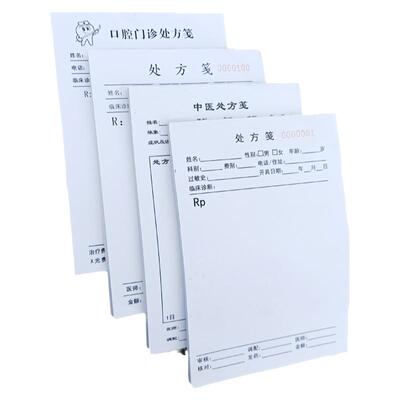 处方笺本册光码可定制