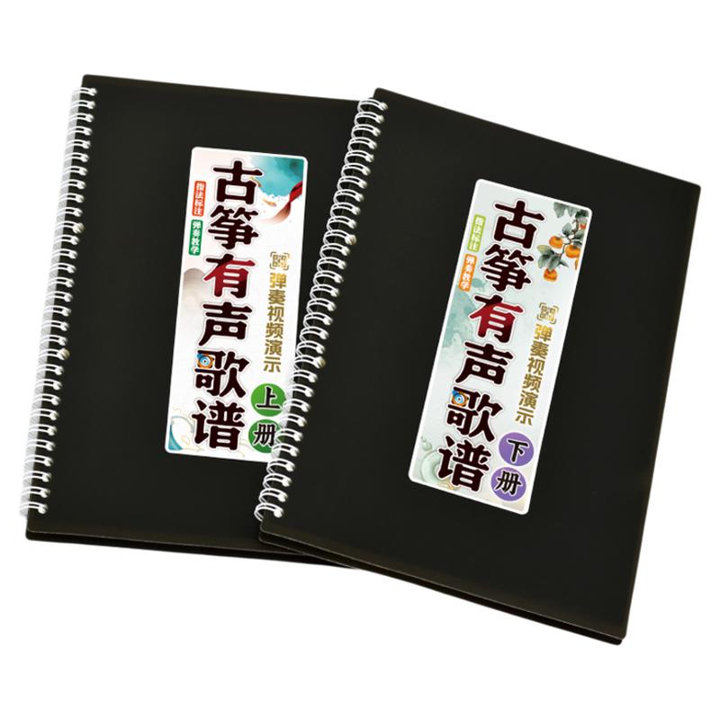 大字曲谱古筝有声歌谱带伴奏活页
