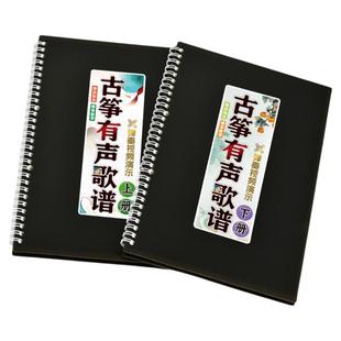有声古筝歌谱经典初学入门示范热门流行歌曲活页伴奏音简乐扫码本