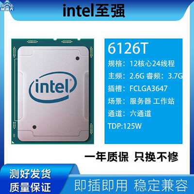议价IntelXeonGold6126TCPU至强金牌服务器处理器12核心24线程适
