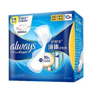 护舒宝Always未来感极护液体卫生巾量多日240mm30片装姨妈巾
