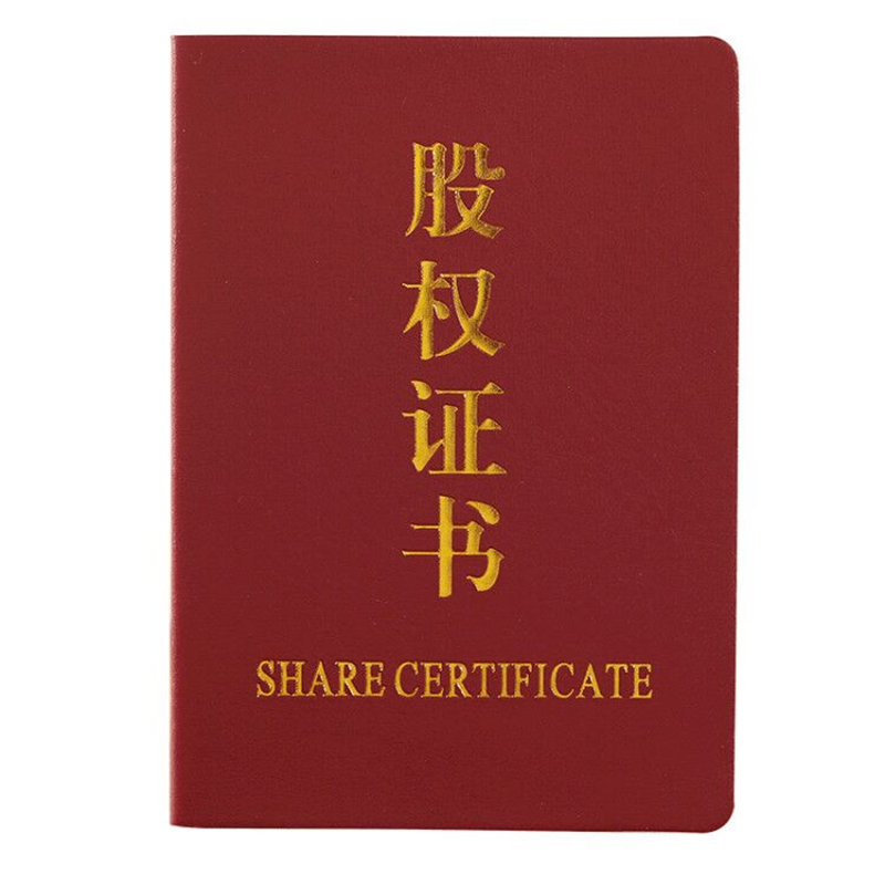 通用股权证书皮革烫金企业股东证明书定制农村集体经济组织股金证