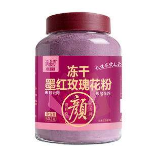 农科院纯玫瑰花粉可食用冻干云南墨红玫瑰花瓣磨粉末面膜烘培冲饮