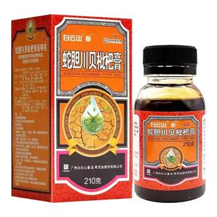 白云山蛇胆川贝枇杷膏210g润肺止咳祛痰定喘喉咙痒官方旗舰店正品