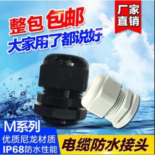 M40 M20 公制M系列尼龙电缆防水接头塑料水管固定头葛兰头M12 M16