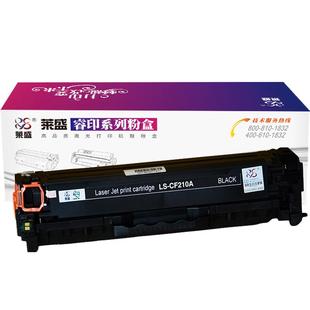 莱盛适用惠普CF210A硒鼓131A PRO M251n MFP M276n nwCF211A CF212A CF213A激光打印机粉盒佳能7100 CRG331