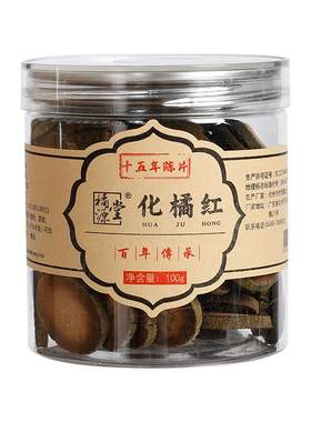 [原产地]正宗化州橘红自然陈藏