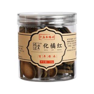 橘源堂 15年化州橘红正宗陈年正金毛橘红果官方化橘红片桔红120克