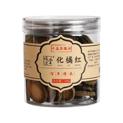 [原产地]正宗化州橘红买2送1