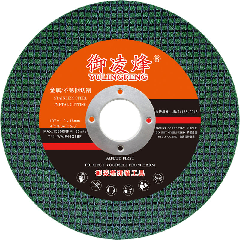100型角磨机御凌烽砂轮片切割片