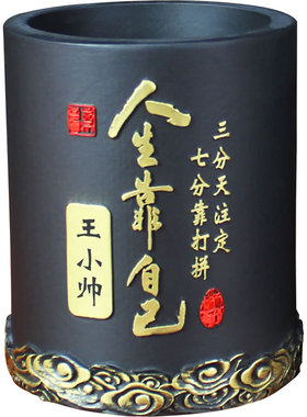 清艺源合成树脂人生靠自己笔筒