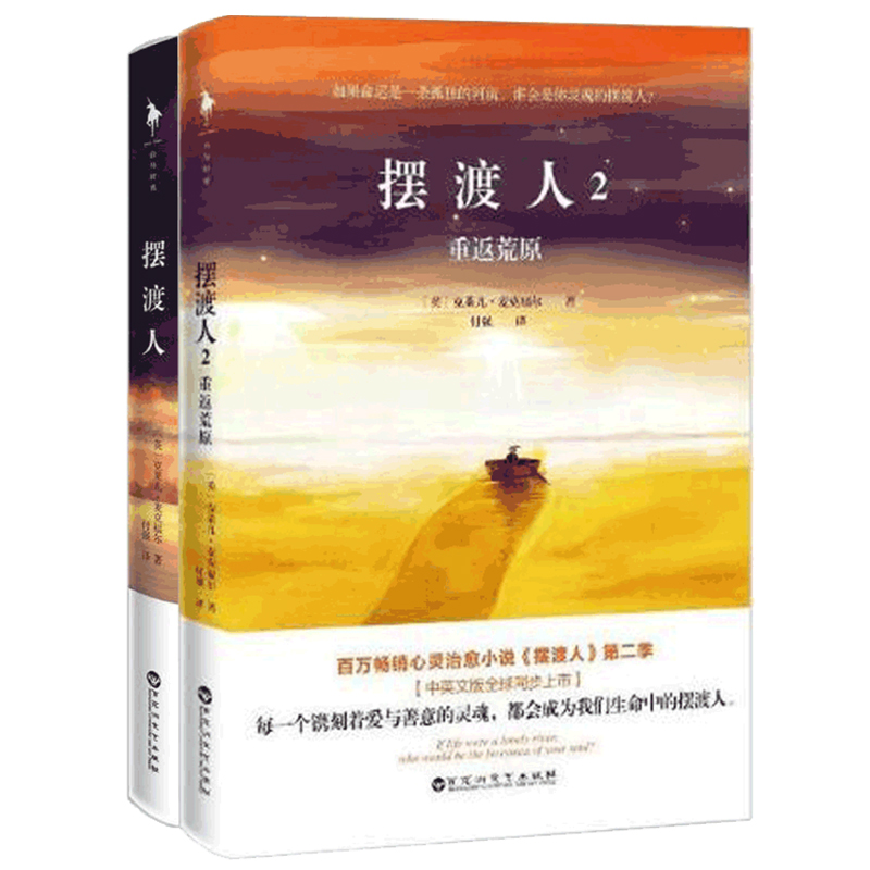 【全2册】灵魂摆渡人+时空摆渡人小说克莱儿麦克福尔外国文学小说磨铁图书正版书籍畅销摆渡人三部曲123世界名著摆渡人书系