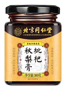 同仁堂枇杷秋梨膏养肺护嗓润喉肺