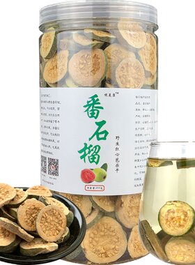 野生果片红心芭乐番石榴茶