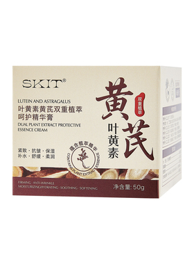 叶黄素黄芪双重植萃呵护精华膏