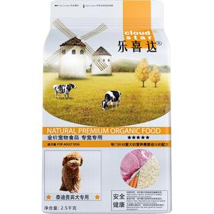 泰迪狗粮旗舰店官方正品小型犬贵宾专用粮幼犬奶糕成犬美毛轻泪痕