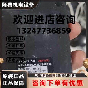 议价st710bi 山东信通蓝牙身份证识别仪 身份信息读取设备