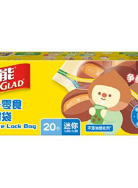 GLAD佳能食品级密实袋便携20只