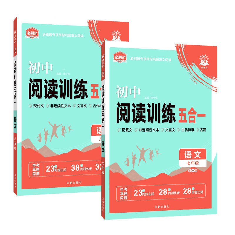 2027初中语文阅读理解专项训练书五合一七年级八年级上册现代文阅读文言文记叙文100篇初一初二真题答题模板必刷题下册辅导资料书