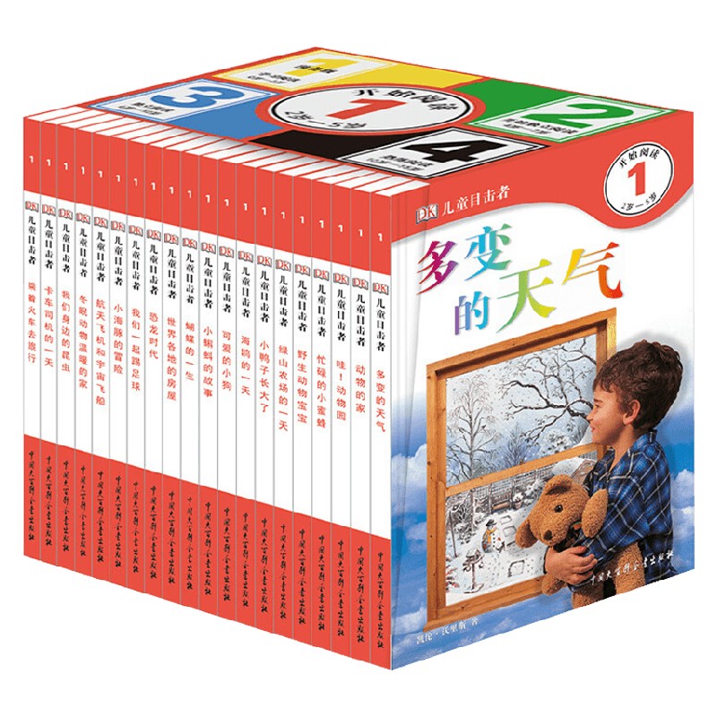 DK儿童目击者 第1级 全20册 3-6岁 英国DK公司 著 科普百科