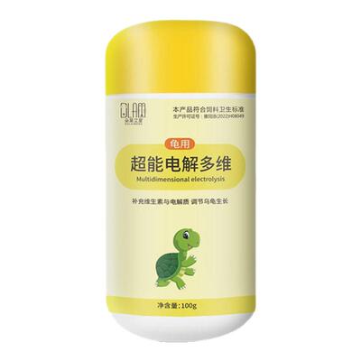 龟用电解多维爬宠补充促维生c素能量改营养进消化善增强体质厌食