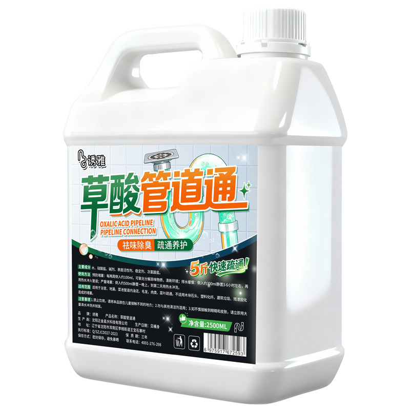 高浓度草酸通下水道疏通剂洁厕所马桶清洁剂疏通下水管道强力溶解