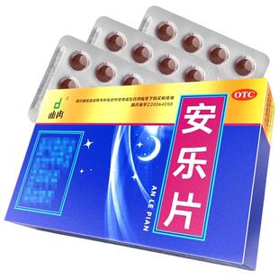 安乐片成人安眠医用睡眠片100片治重度失眠快速入睡专用药特效AY