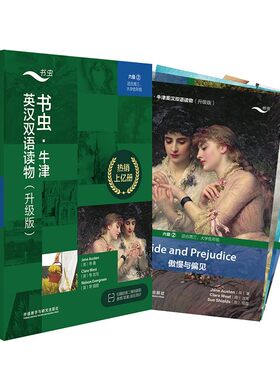 【升级版6级】书虫系列英语阅读 六级 书虫牛津英汉双语读物系列 高中高三 中英对照 英文版 傲慢与偏见/雾都孤儿/简爱/苔丝名利场