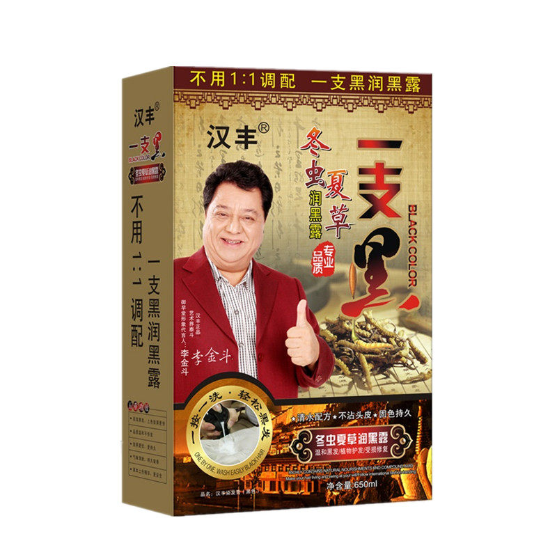 正品汉丰在家不沾头皮自然染发剂