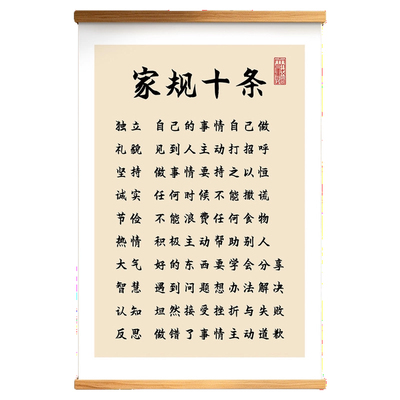 轻奢家风家训励志标语客厅挂图