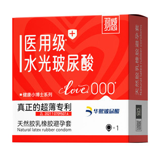 【U先试用】限定医用水光玻尿酸避孕套旗舰店byt一只装超薄安全套