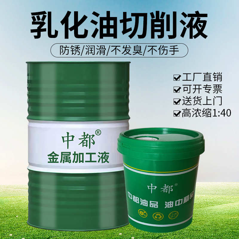 大铁桶水溶性切削液绿色全合成金属冷却环保车床磨床加工防锈防臭