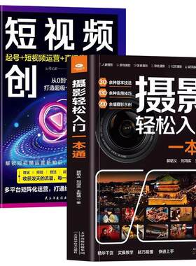 零基础摄影入门一本通短视频创富