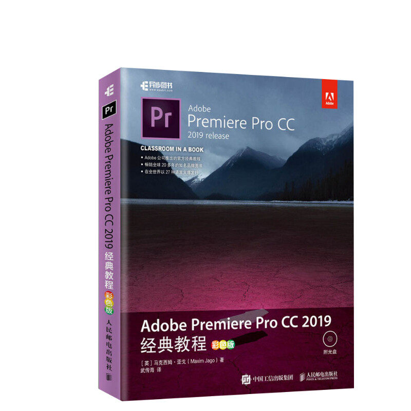 【正版】Adobe Premiere Pro CC 2019经典教程 pr教程书籍 零基础 pr2019软件教程 pr剪辑教程入门 调色教程视频剪辑教程书籍