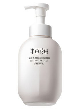 半亩花田洗面奶氨基酸洁面乳慕斯