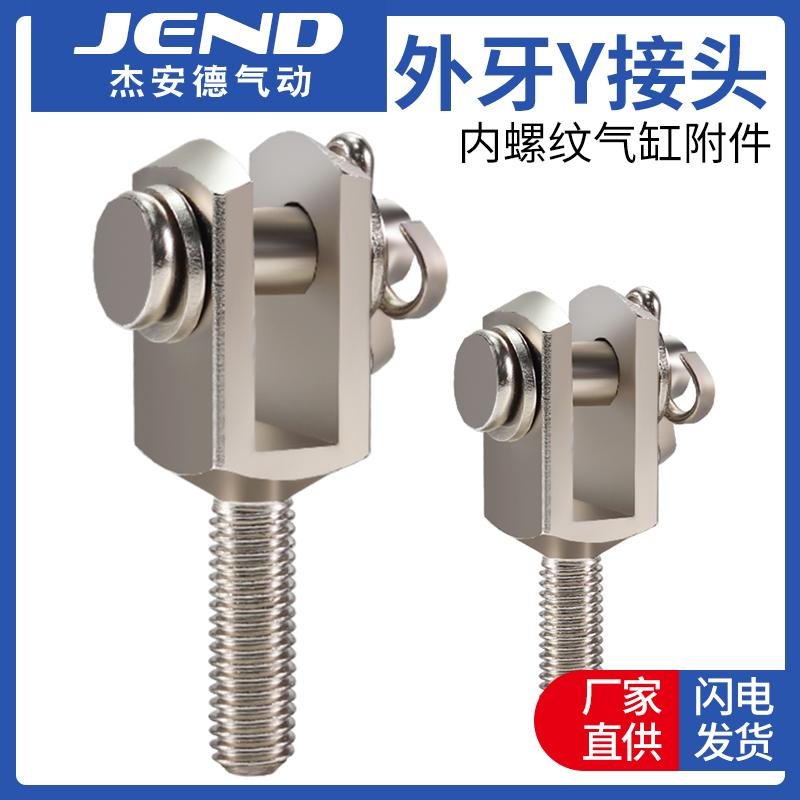 薄型气缸SDA/ACQ/CQ2B气动附件内螺纹Y型螺纹接头外牙配件大全