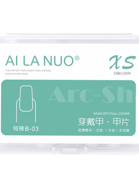 磨砂面穿戴甲片超薄款无痕免刻磨