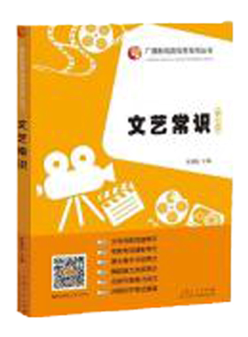 正版 文艺常识第七版 张福起