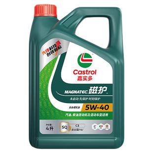 全新升级Castrol嘉实多磁护SQ 5W-40 4L官方正品全合成发动汽机油
