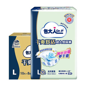 包大人成人纸尿裤M/L/XL加大码