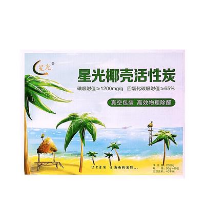 海南星光椰壳活性炭除甲醛去味