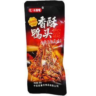重庆小吃麻辣鸭头香酥干煸香辣鸭脑壳零食推荐香卤味鸭肉熟食鸭货