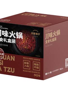 川西坝子牛油火锅底料堂食装礼盒