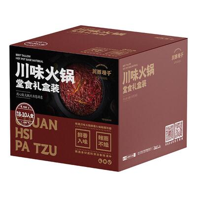 川西坝子牛油火锅底料堂食装礼盒