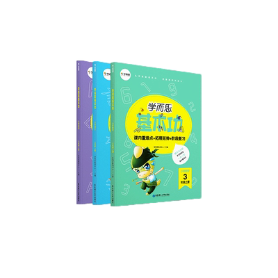 小学数学语文英语基本功
