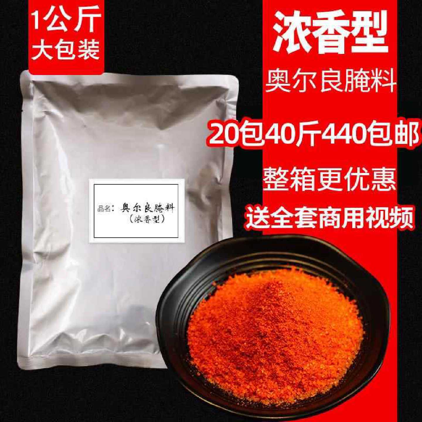 纽奥良腌料浓香型烤翅奥尔良烤鸡翅大包装炸鸡烤肉烧烤调料商用